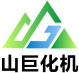 重慶山巨化工機(jī)械股份有限公司 重慶山巨化工機(jī)械股份有限公司